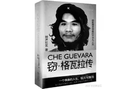 窃·格瓦拉背后：“不工作”，我们就能享受闲暇吗？图片