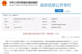 139款客车上榜！交通部公示第20批道路运输车辆达标车型图片