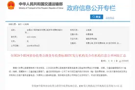 货车司机注意了！交通运输部：统一公布全国29省货车高速收费标准图片