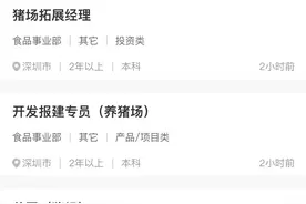 万科招聘猪场经理刷屏！网友：等我3年！河南首富身价暴涨900亿，曾2万月薪聘名校生养猪图片