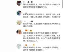快递柜超时要收费？官方回应图片