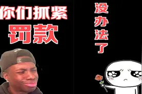 夫妻吵架老公举报老婆实习期上高速：你们罚款吧图片