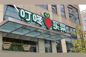 云经济｜叮咚买菜用服务和体验来打造品牌视频封面