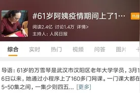武汉61岁阿姨冲上热搜，网友：对不起，是我输了图片