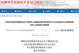 柳州将新建一家医院，总投资9亿多元！这个片区的居民有福了图片
