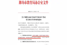 潍坊中考时间确定，取消体育测试....图片