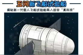 漫画｜揭秘新一代载人飞船试验船再入返回“黑科技”图片