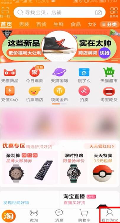 淘宝等级查看（淘宝淘气值在哪里看怎么查 淘宝淘气值有什么作用介绍）