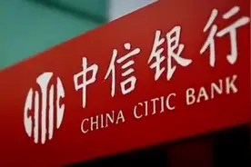 银保监会对中信银行启动立案调查程序视频封面