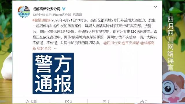 ETC认证已失效？成都双流购房限购放宽？四月这些谣言坑你了吗？