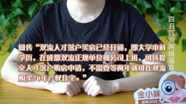 ETC认证已失效？成都双流购房限购放宽？四月这些谣言坑你了吗？