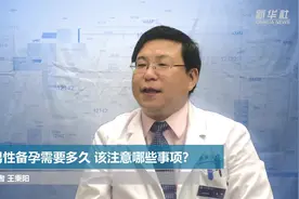 男性备孕需要多久 该注意哪些事项？视频封面