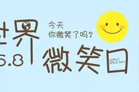 世界微笑日丨你笑起来真好看，但如果牙不好呢？图片