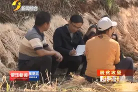 「丽江热线」吉克木呷：站好精准脱贫的最后一班岗视频封面