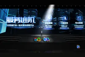 58同城杜岩：智能服务赋能招聘市场图片