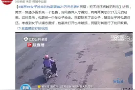 南京女子捡来的包裹装着21万元名表 民警：拒不归还将触犯刑法图片