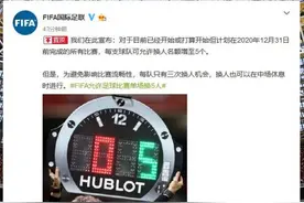 重启后赛事密集，国际足联宣布每场比赛可换5人图片