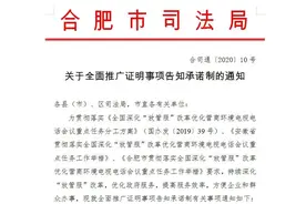 签下承诺，打开通道！合肥“减证便民”再发力~图片