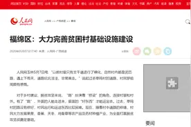 人民网丨福绵区：大力完善贫困村基础设施建设图片