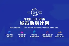 LIKE济南寻城记丨初夏赏玩路线之“大明湖&曲水亭街×贵和”图片