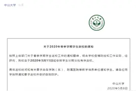 最新！广东这些高校发布返校通知图片