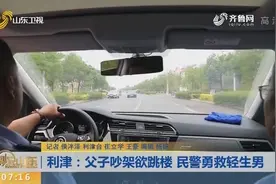 利津小伙酒后与父亲闹矛盾，站在空调外机上欲跳楼，画面令人揪心视频封面