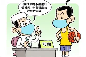 该不该戴口罩锻炼？专家给出答案图片