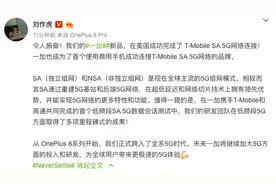 一加8成功连接T-Mobile SA 5G网络：全球商用手机首款图片