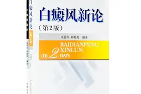 一个关于白癜风疾病的谎言图片