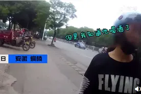铜陵：担心父亲酒后驾车 女儿提前报警了……图片