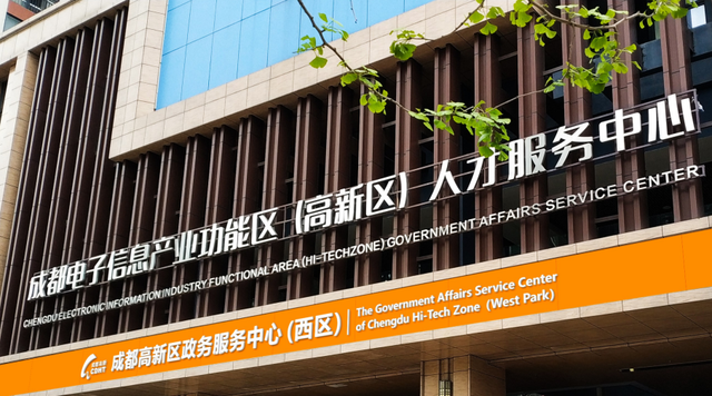 成都高新西区政务中心搬迁啦！来看看新环境怎么样→