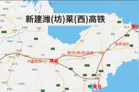 观澜｜潍莱高铁今天铺轨贯通：青岛将在山东16市中第一个市县全通高铁图片