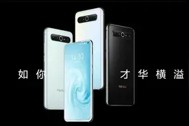 一图了解才华横溢的魅族17系列 3699元起5·11日开售图片