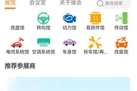 2020年，瑞安汽配展会走上云端图片