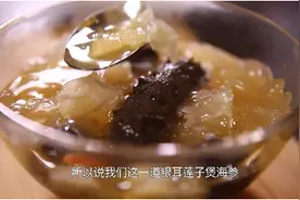 银耳莲子煲海参，吃出健康与美丽图片