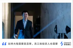 比特大陆「需要」吴忌寒图片