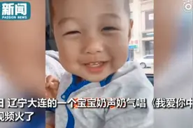 萌翻网友！2岁宝宝奶声奶气唱《我爱你中国》，眼睛还笑成弯月亮图片