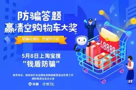 帮你清空淘宝购物车！搜“钱盾防骗” ，动作快！图片