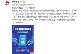 华为手机如何更好地保护电池？智能充电模式了解一下图片