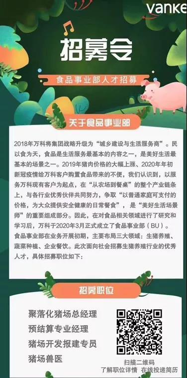 万科肉来了，房地产不香了？