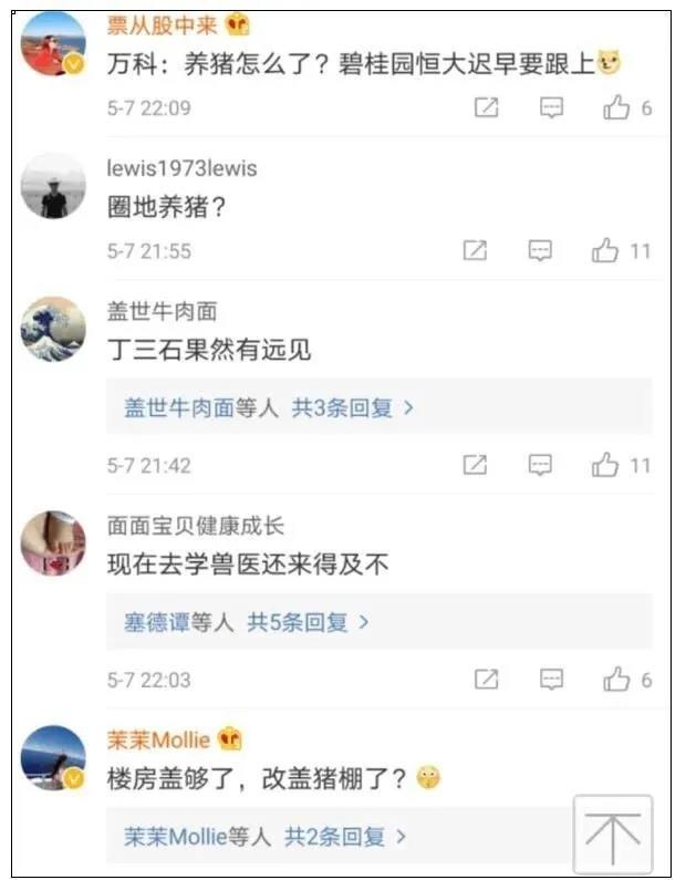 万科肉来了，房地产不香了？