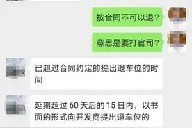 全款购买的两个车位逾期7个月不交付，南宁一业主申请解除合同遭拒图片