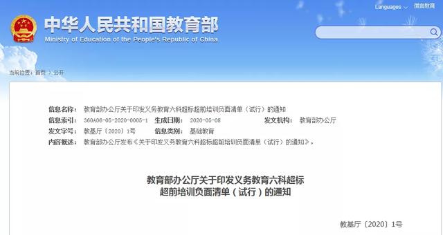 教育部明确：教这些，超标