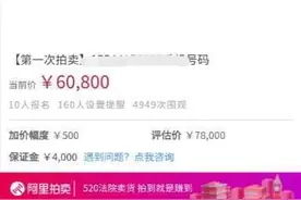 一个手机号卖8万多？来看看啥样的号能卖这么贵图片