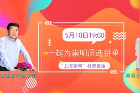 重磅！明天19点，崇明这位副区长抖音直播带货，一定要来！图片