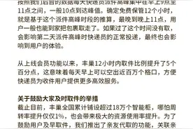 丰巢回应超时存放收费：12小时内免费，超时封顶3元，顺丰件早取还发红包图片