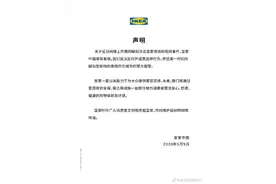 宜家就“不雅视频”报警 法律该拿背后主角怎么办？图片