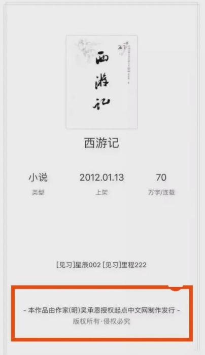 三国演义红包下载（吴承恩亲自授权发布曹雪芹送红包经典名著版权引争议）