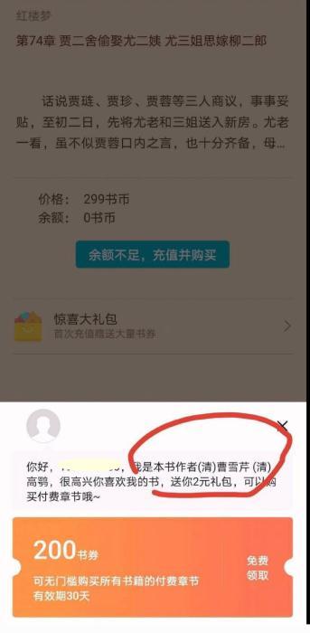 吴承恩亲自授权发布？曹雪芹送红包？经典名著版权引争议
