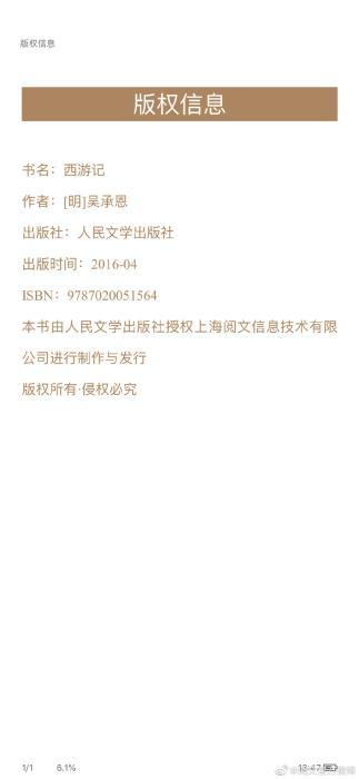 吴承恩亲自授权发布？曹雪芹送红包？经典名著版权引争议